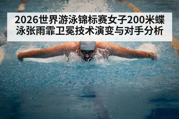 female butterfly swimmer